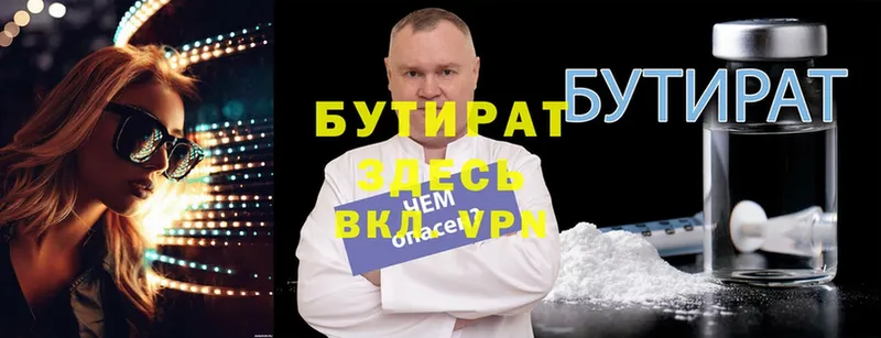 Бутират 99%  ссылка на мегу маркетплейс  Баймак 